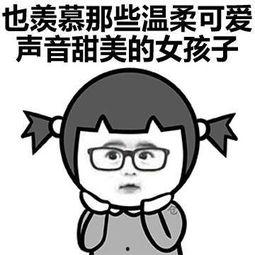 中国女孩表情包